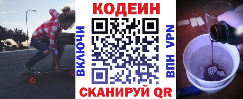 Кодеин напиток Lean (лин) Каменск-Уральский